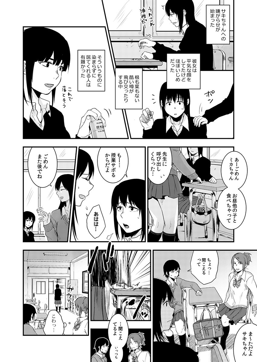 [咲次朗] サキとミカ～セックス依存症の親友と男性化した私 1-4 [DL] page 20 full