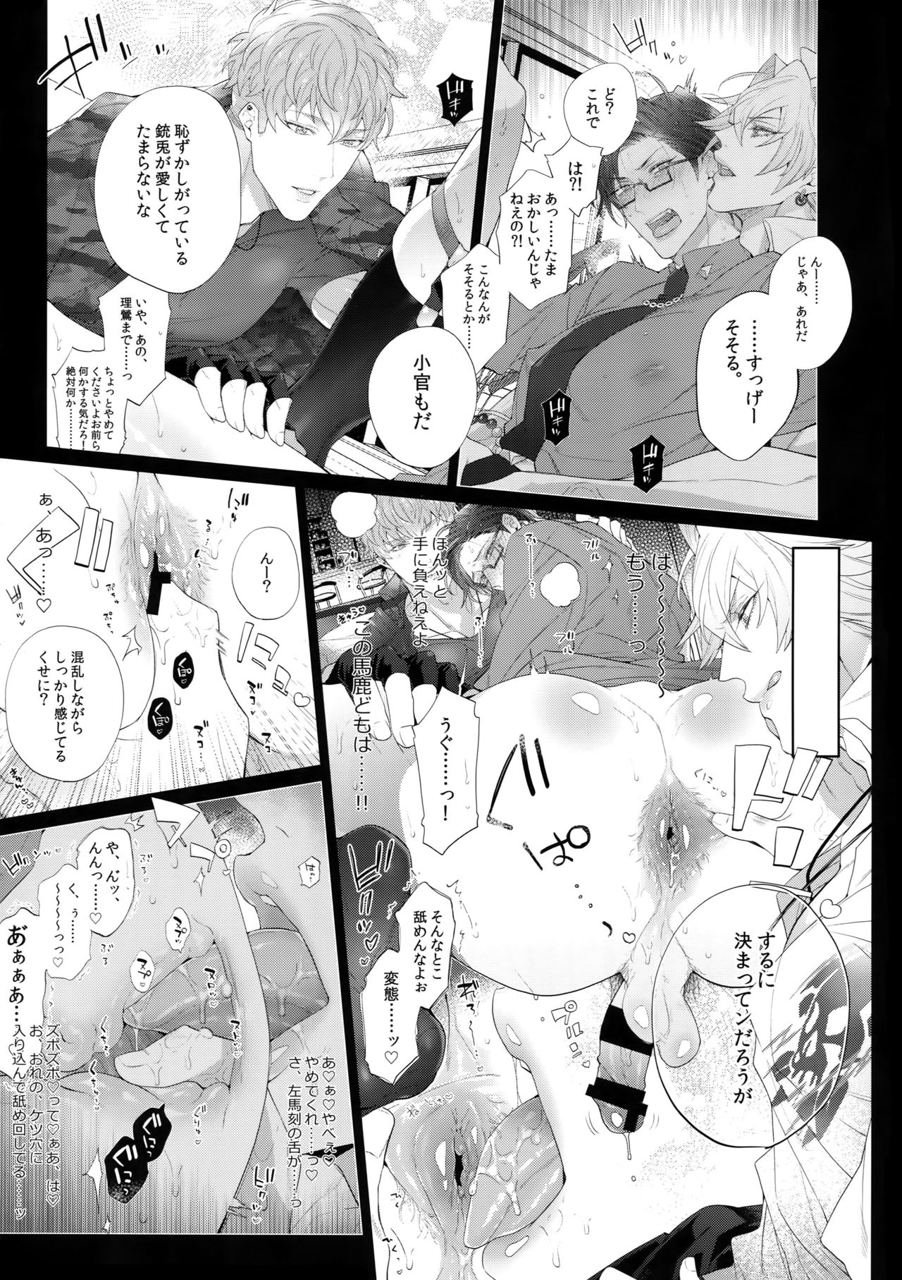 (Crazy Lyric Battle 5) [Inukare (Inuyashiki)] Misetai Otoko (Hypnosis Mic) page 6 full