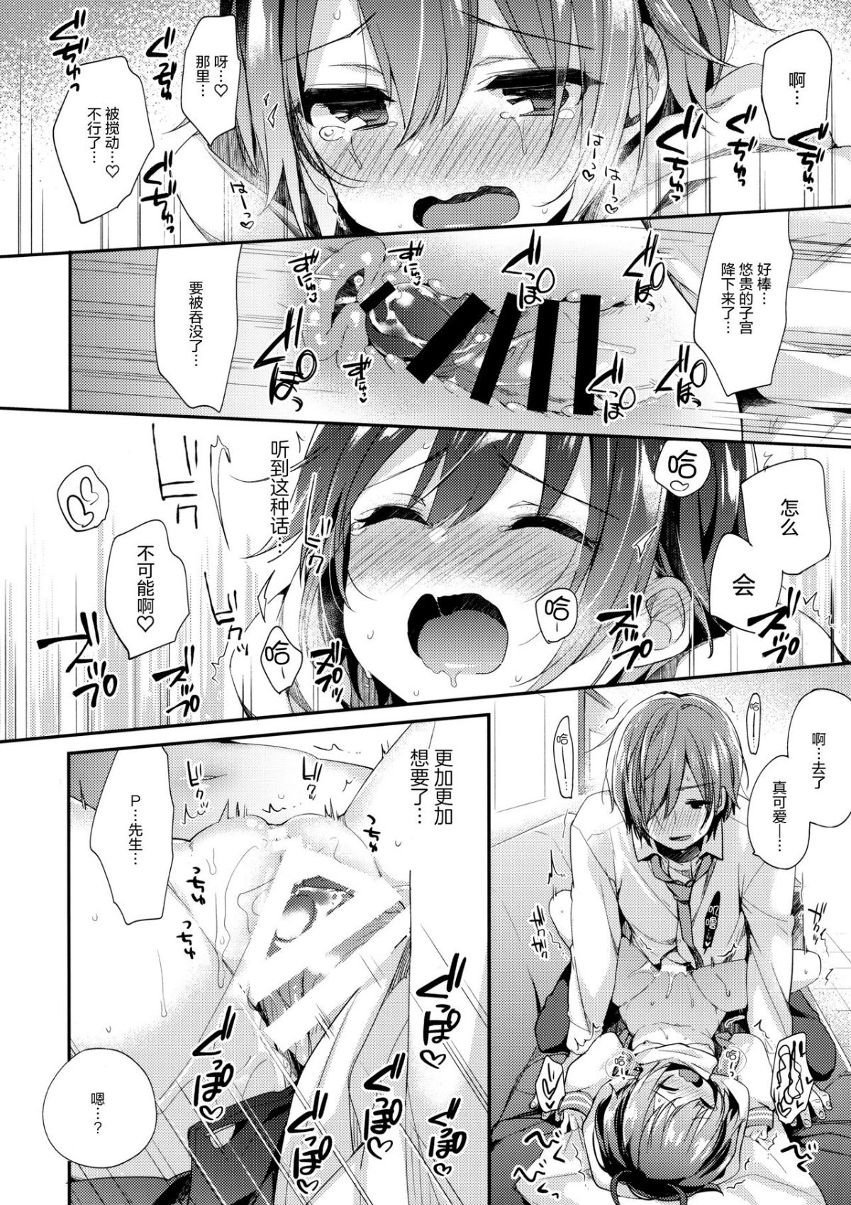 (C95) [Touyoko Surfrider (Fummy)] Hazukashigatte yo Yuuki-chan! Extend (THE IDOLM@STER CINDERELLA GIRLS) [Chinese] [绅士仓库汉化] page 16 full