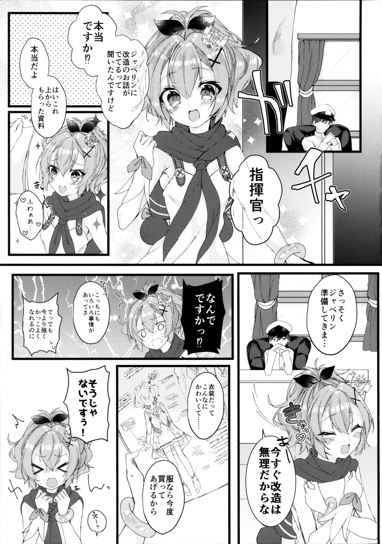 (COMIC1☆13) [+Elegy (mt)] Javelin-chan to Kaizou Kunren (Azur Lane) page 2 full