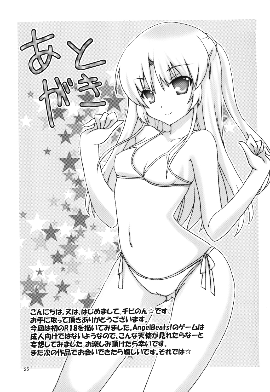 [Kuronekotei (Chibinon*)] Tenshi-chan Majiperopero (Angel Beats!) [Digital] page 24 full