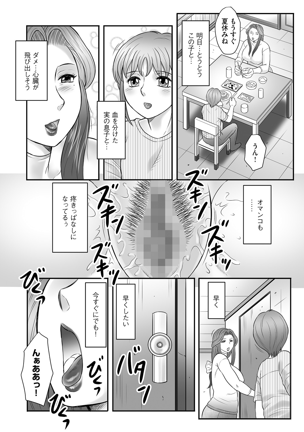 [Fuusen Club] Boshi no Susume - The advice of the mother and child Ch. 17 (Magazine Cyberia Vol. 76) [Digital] page 6 full