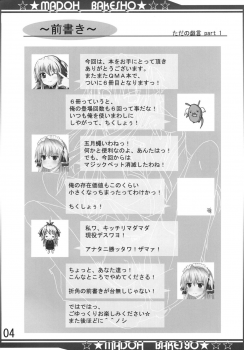 (C78) (Ferdinand (Akitsuki) ] Madoh Bakesyo (Quiz Magic Academy) - page 4