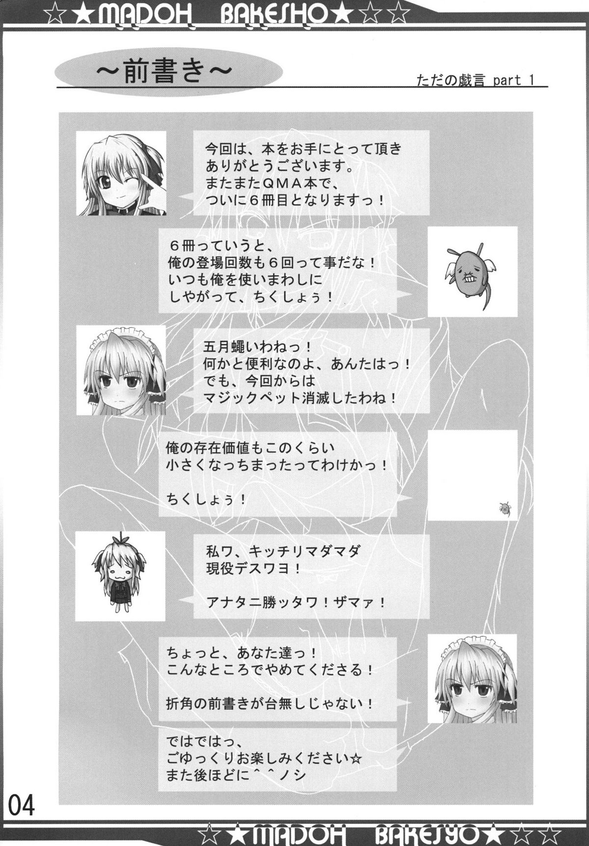 (C78) (Ferdinand (Akitsuki) ] Madoh Bakesyo (Quiz Magic Academy) page 4 full