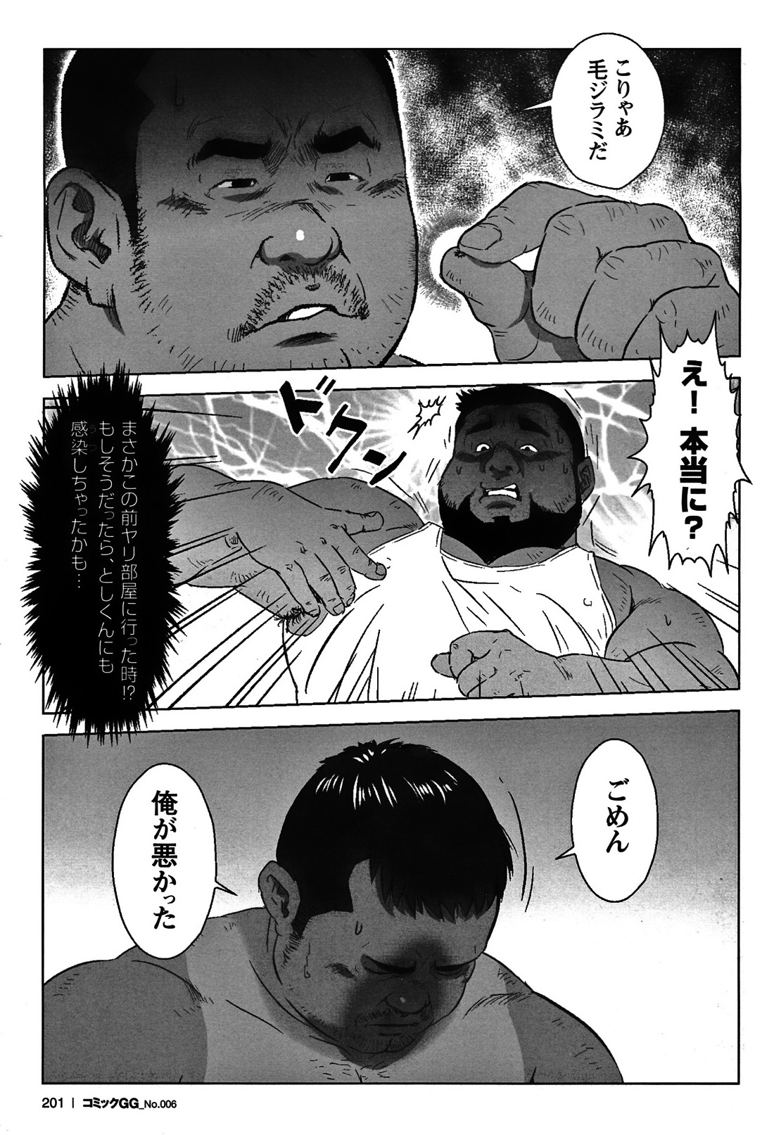 Comic G-men Gaho No. 06 Nikutai Roudousha page 189 full