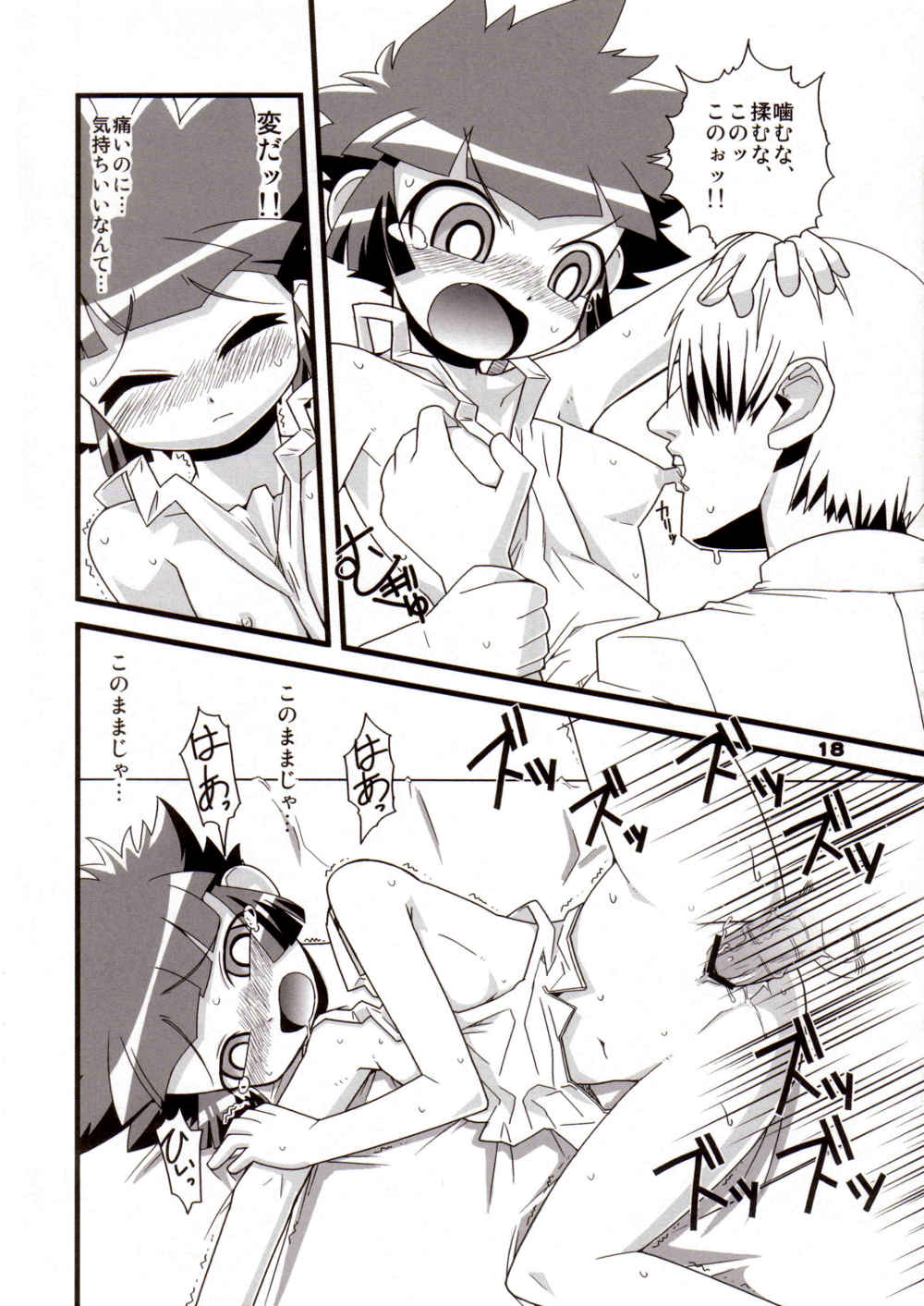 (Puniket 15) [Wicked Heart (Zood)] Ore Dake no Kaoru-san (Demashita Power Puff Girls Z) page 17 full