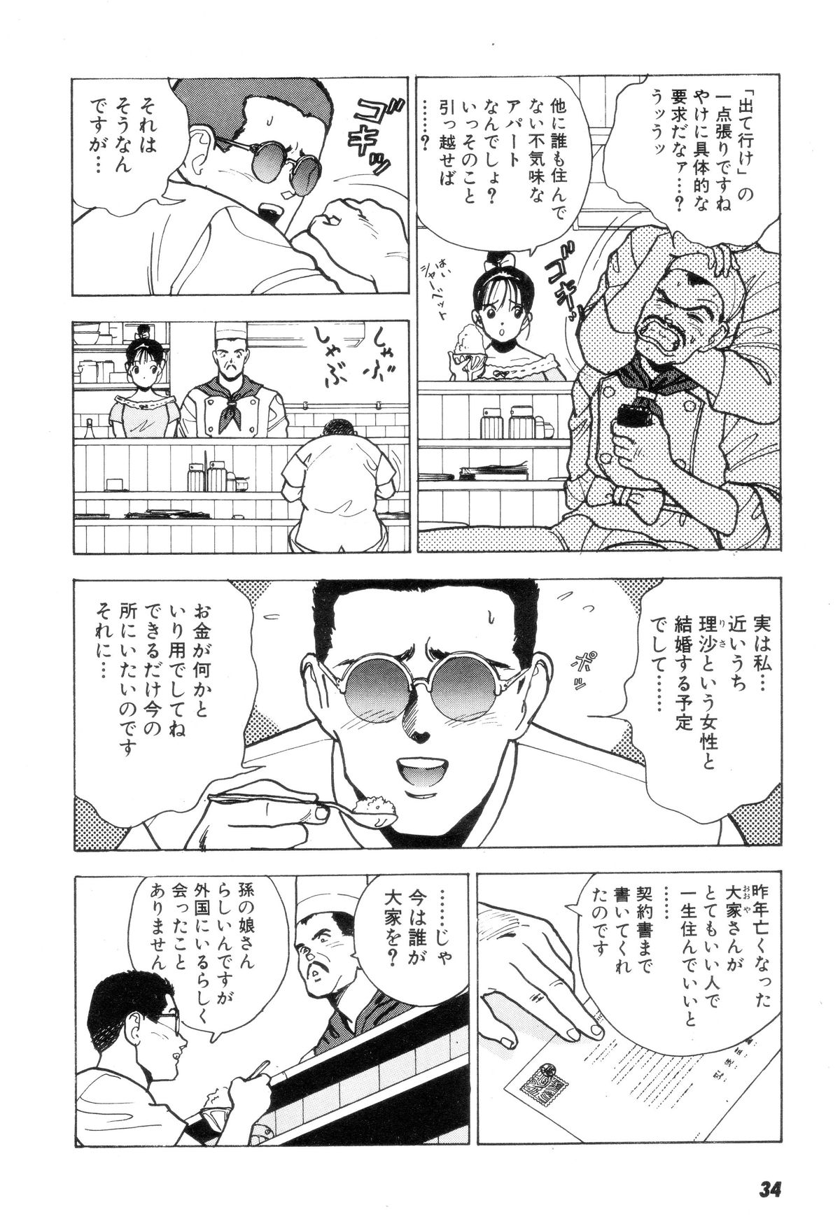 [U-Jin] Nankyoku 28 Gou Vol.02 page 33 full