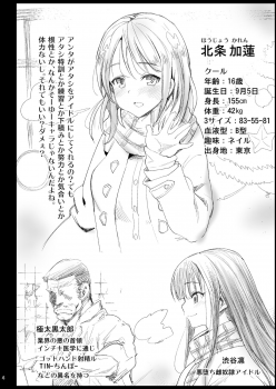 [Eromazun (Ma-kurou)] Hojo Karen, Ochiru ~Ossan ga Idol to Enkou Sex~ (THE IDOLM@STER CINDERELLA GIRLS) [Digital] - page 4