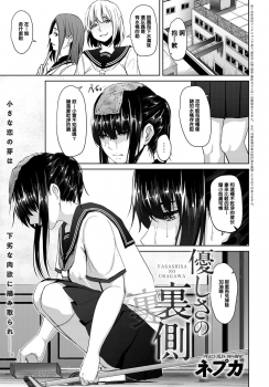 [Nepuka] Yasashisa no Uragawa (COMIC Anthurium 2018-09) [Chinese] [Digital] - page 1