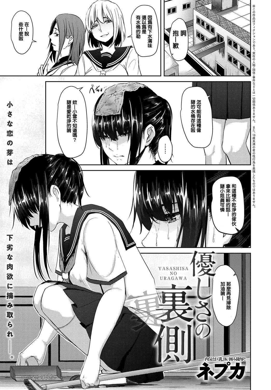 [Nepuka] Yasashisa no Uragawa (COMIC Anthurium 2018-09) [Chinese] [Digital] page 1 full