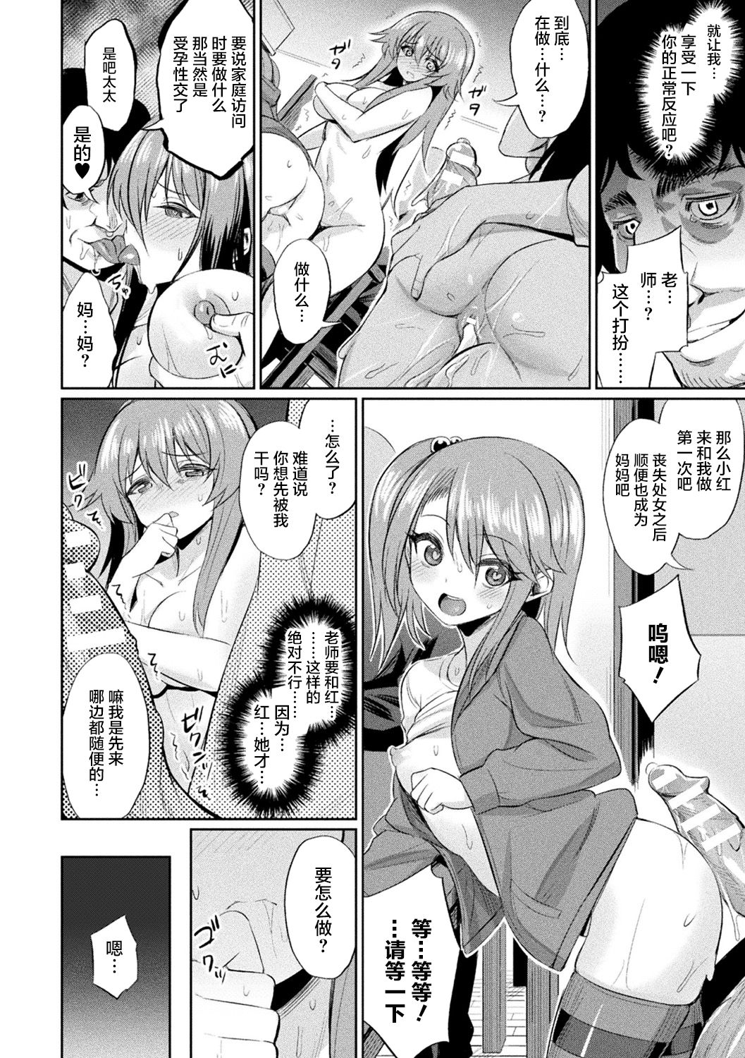 [Anthology] Bessatsu Comic Unreal Hentai Saimin ~Nikubenki Ochi Shita Bishoujo-tachi~ Vol. 1 [Chinese] [不咕鸟汉化组] [Digital] page 18 full