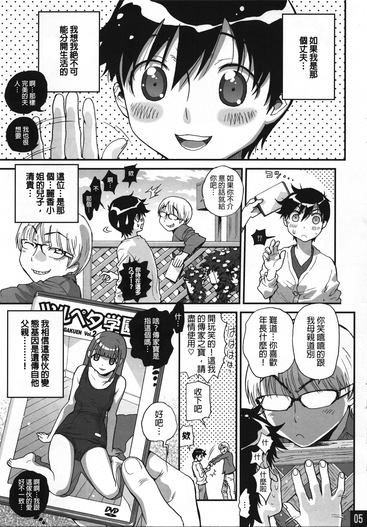 [Musansodou (Miyakawa Hajime)] Bimajono Hanazono No. 01 Tonari no Hitozuma wa Boku no Yome [Chinese] [Harper個人漢化] page 5 full