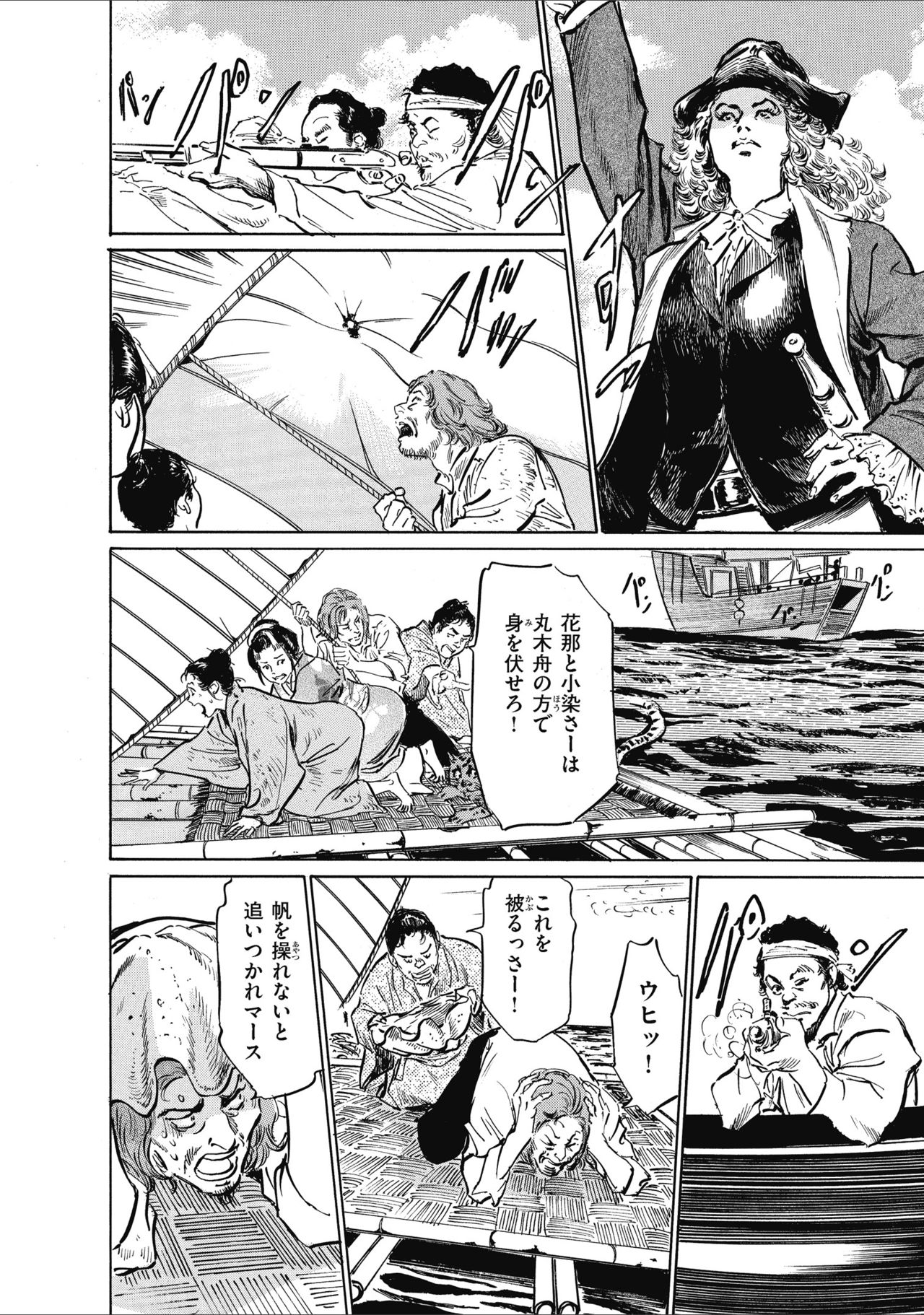 [八月薫] むすび島 浮世艶草子 page 202 full