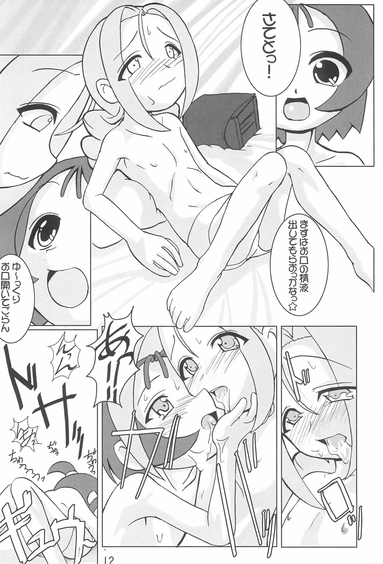 (SC15) [Kaiteisinden (Rentaichou)] Turutama 05 (Ojamajo Doremi) page 12 full