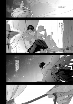 (SPARK13) [NiR (Juugatsu)] Hoshi no Namae (Fate/Grand Order) - page 7