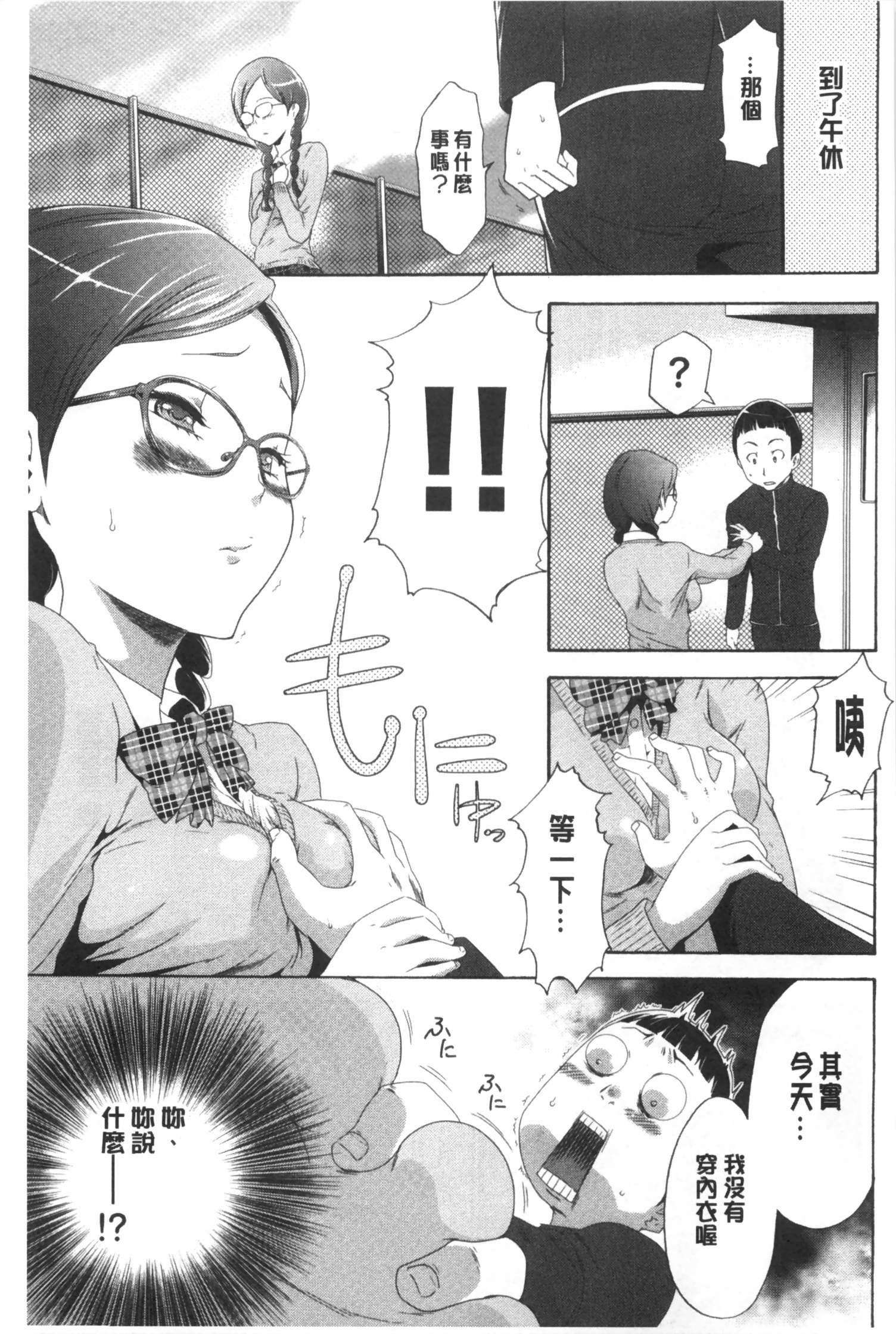 [Kouzuki Rio] Gisou Kankin [Chinese] page 134 full