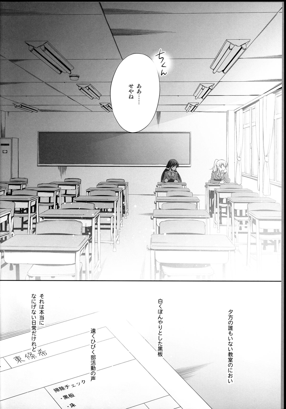 (C85) [Waterfall (Takano Saku)] Haru mo Natsu mo Aki mo Fuyu mo (Love Live!) page 4 full