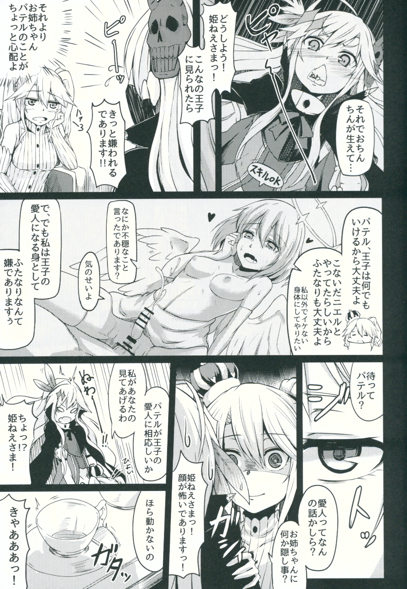 (C89) [ZIGZAG (Hirno)] Yamitsuki Patel (Sennen Sensou Aigis) page 6 full