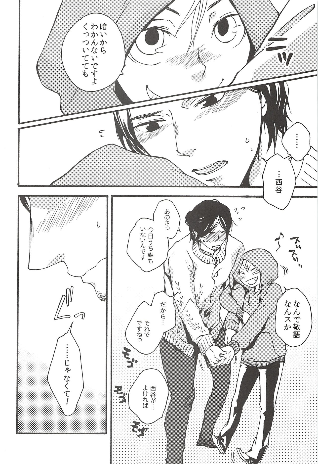 (C89) [ERARE (Gura, Guri)] Asahi no Youna Yuuhi o Tsurete (Haikyuu!!) page 78 full