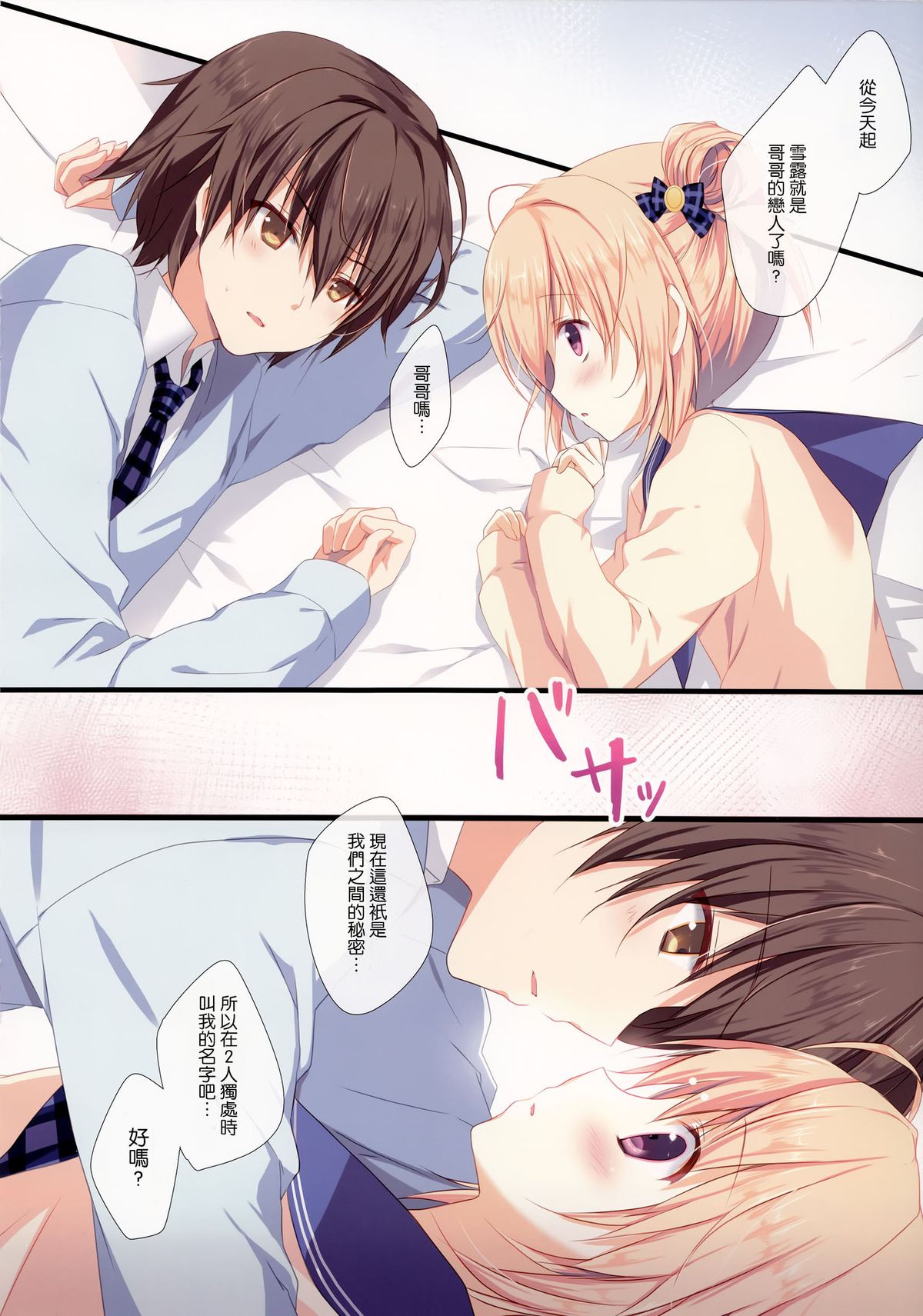 (C87) [CANVAS+GARDEN (Miyasaka Miyu)] Kyou de Chikyuujin no Imouto o Sotsugyou Shimasu. [Chinese] [无毒汉化组] page 11 full