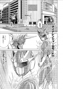 [MACXE'S (monmon)] Tokubousentai Dinaranger ~Heroine Kairaku Sennou Keikaku~ Vol. 9-11 - page 9