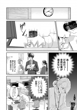 [Takashino Rami] Mousou OL wa Incubus to xxx Shitai - page 26