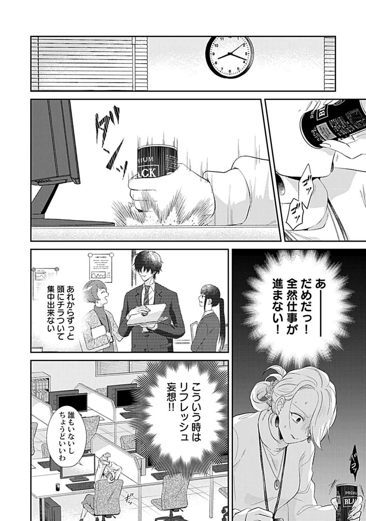 [Takashino Rami] Mousou OL wa Incubus to xxx Shitai page 26 full
