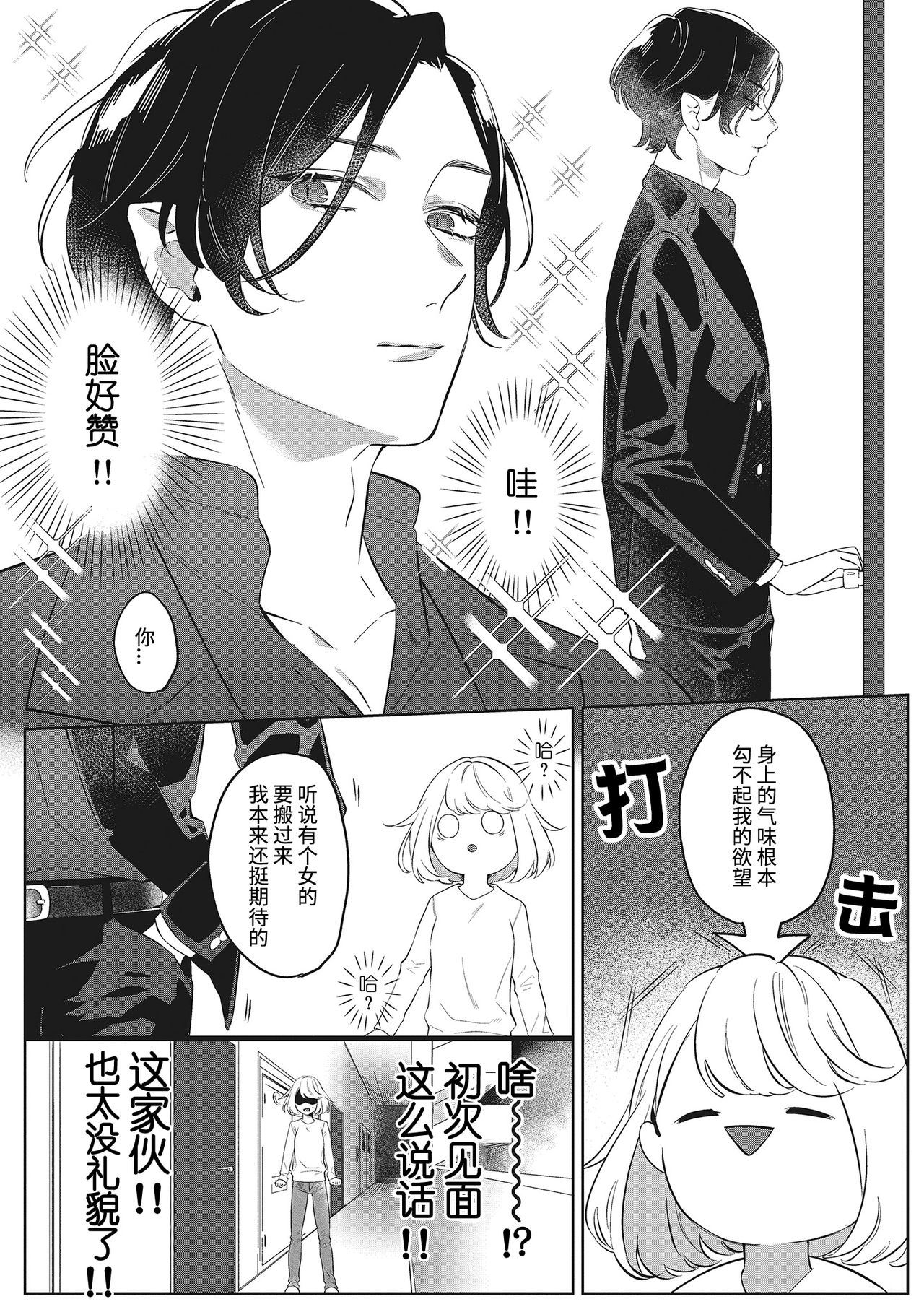 [Kurage Aruto] Kimi to Kanchigai Romansu | 和你之间的浪漫误会 [Chinese][莉赛特汉化组] page 3 full