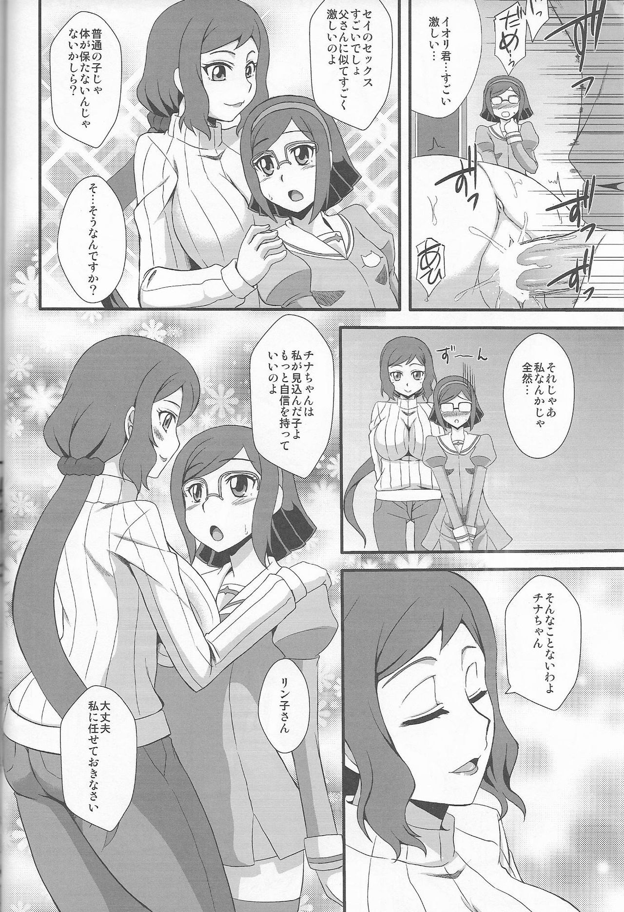(CT23) [Take Out (Zeros)] SEX FIGHTERS (Gundam Build Fighters) page 11 full