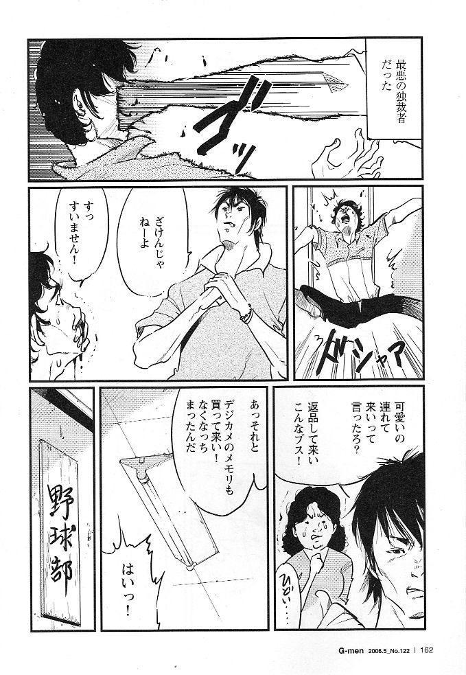 [Kobinata] Dokusai Sya (G-men No.122 2006-05) page 4 full