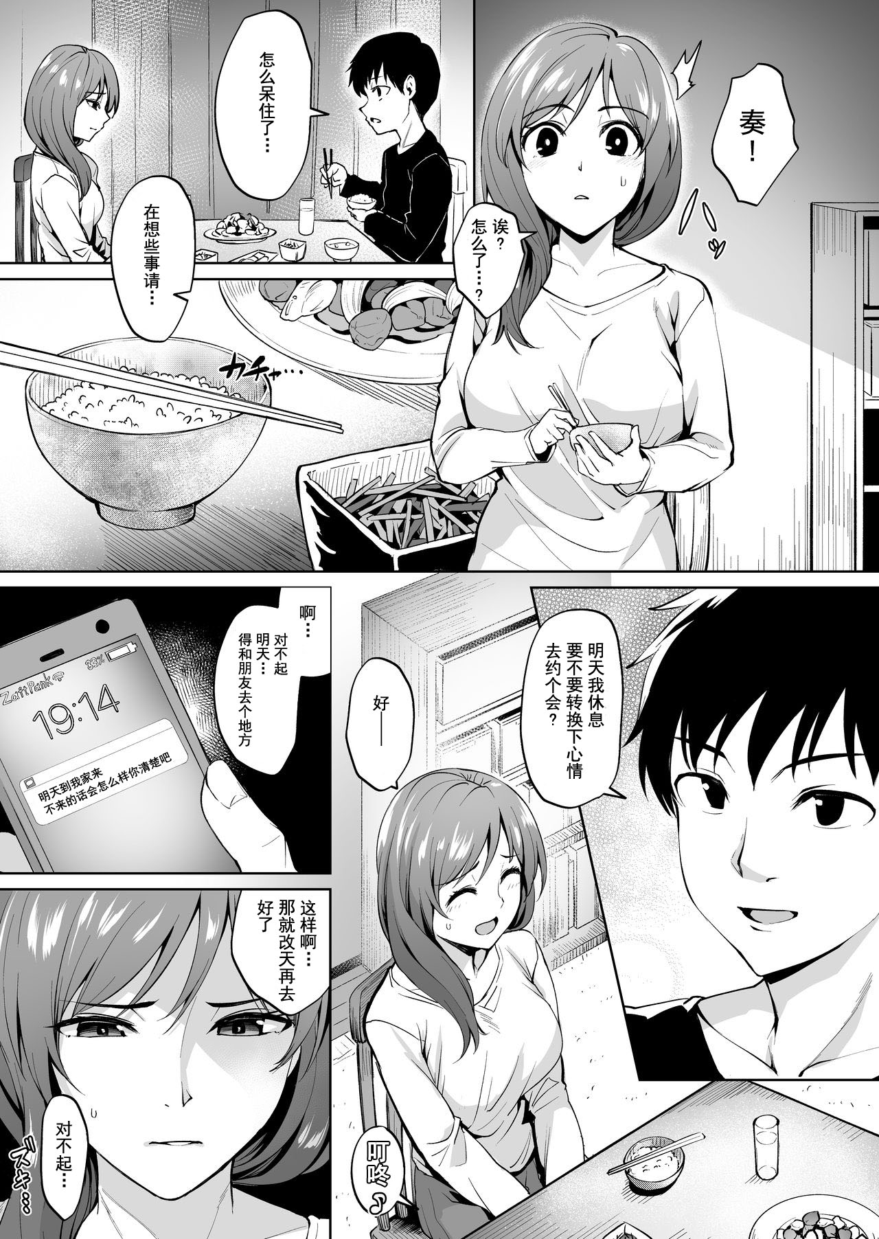 [Wareme (Coupe)] Ashikase ~Hitozuma wa Itsumo Choukyou Sareru Unmei ni~ [Chinese] [KiraYoshikage个人汉化] page 20 full