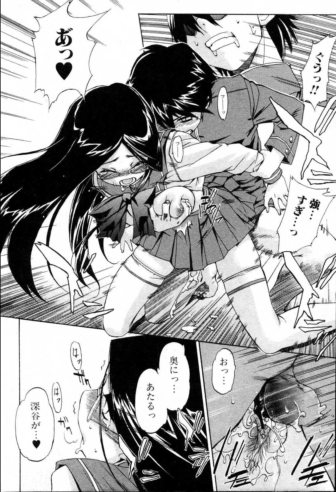 Bishoujo Teki Kaikatsu Ryoku 2006 Vol.10 page 44 full