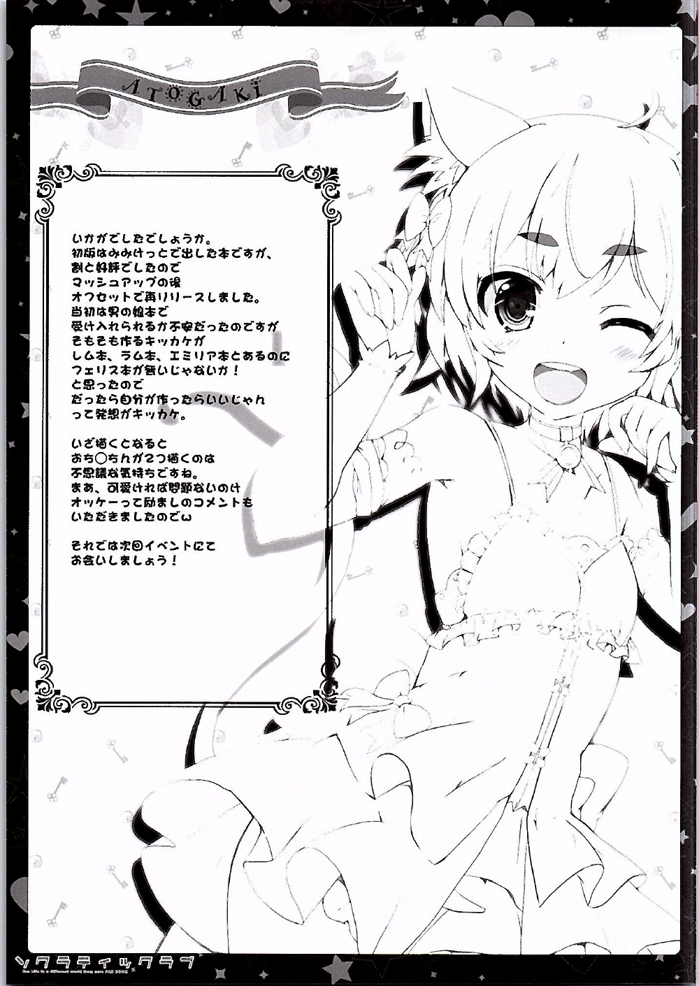 (SHT2016 Aki) [Happy Birthday (MARUchang)] Socratic Love (Re:Zero kara Hajimeru Isekai Seikatsu) [Chinese] [刷牙子汉化] page 12 full