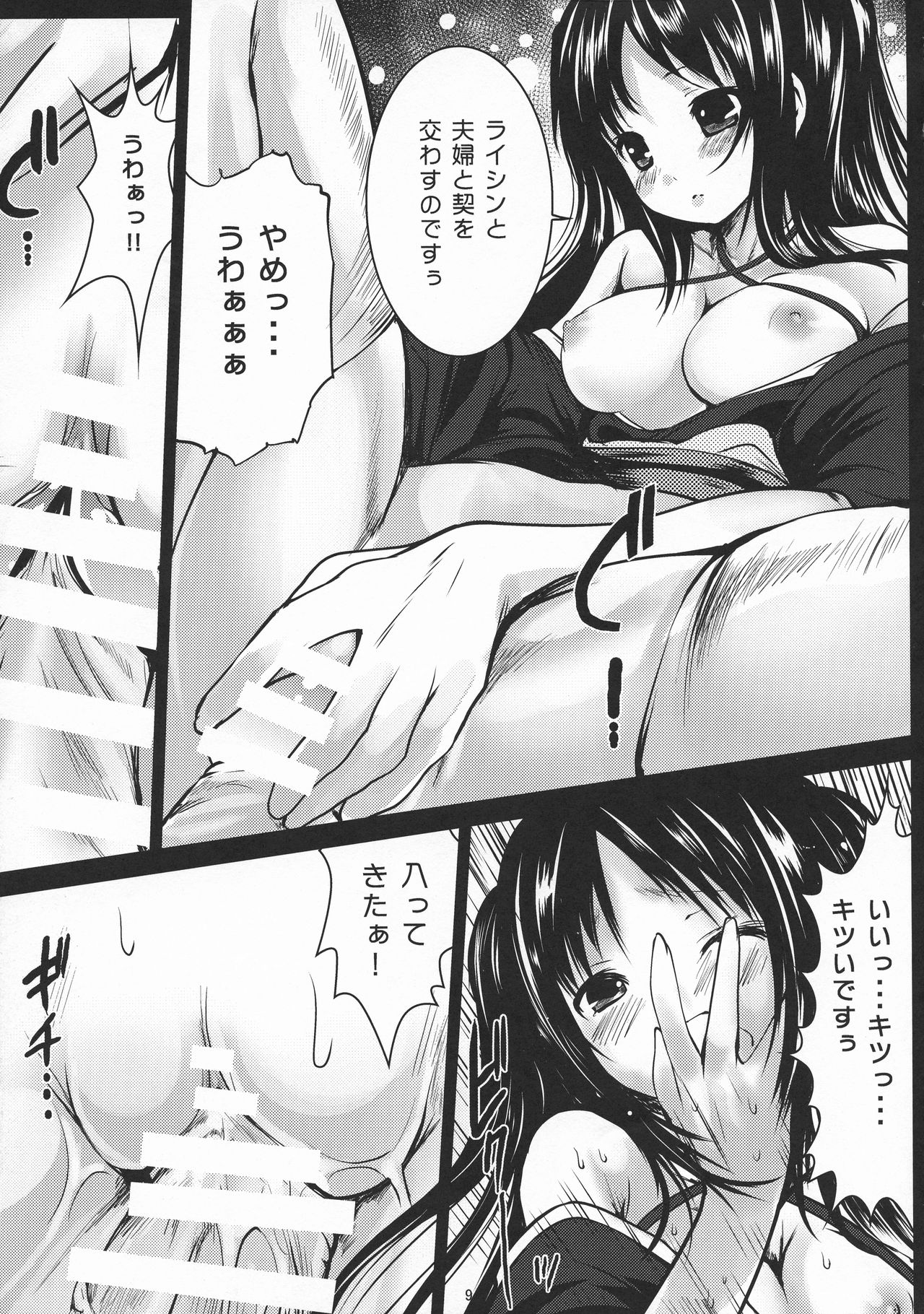 (C85) [Kaitsuushin (Namamo Nanase)] Kasu o Nameru no mo Yome no Tsutome Desu (Unbreakable Machine-Doll) page 8 full