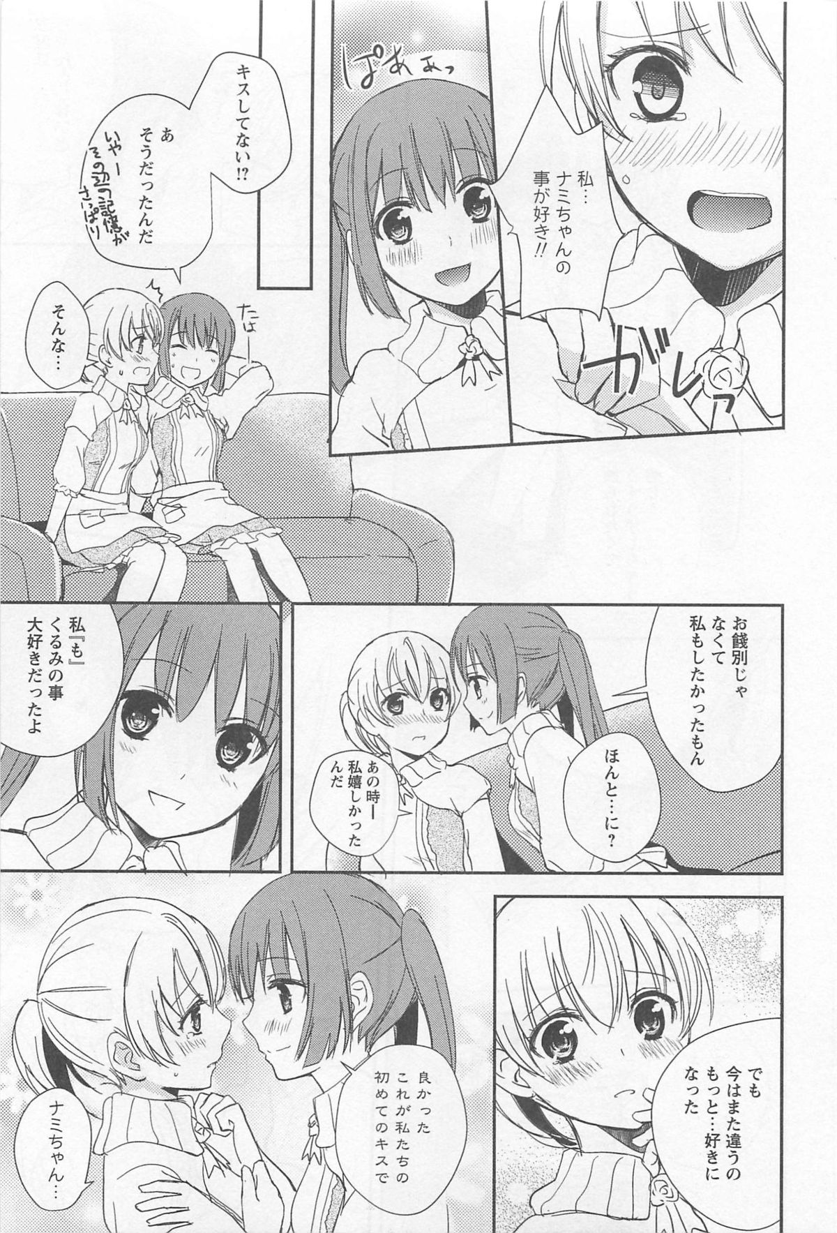 [Anthology] L -Ladies & Girls Love- 02 page 20 full