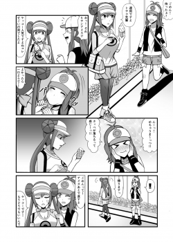 [Ki = Yuu] MeiToko (Pokémon) - page 2
