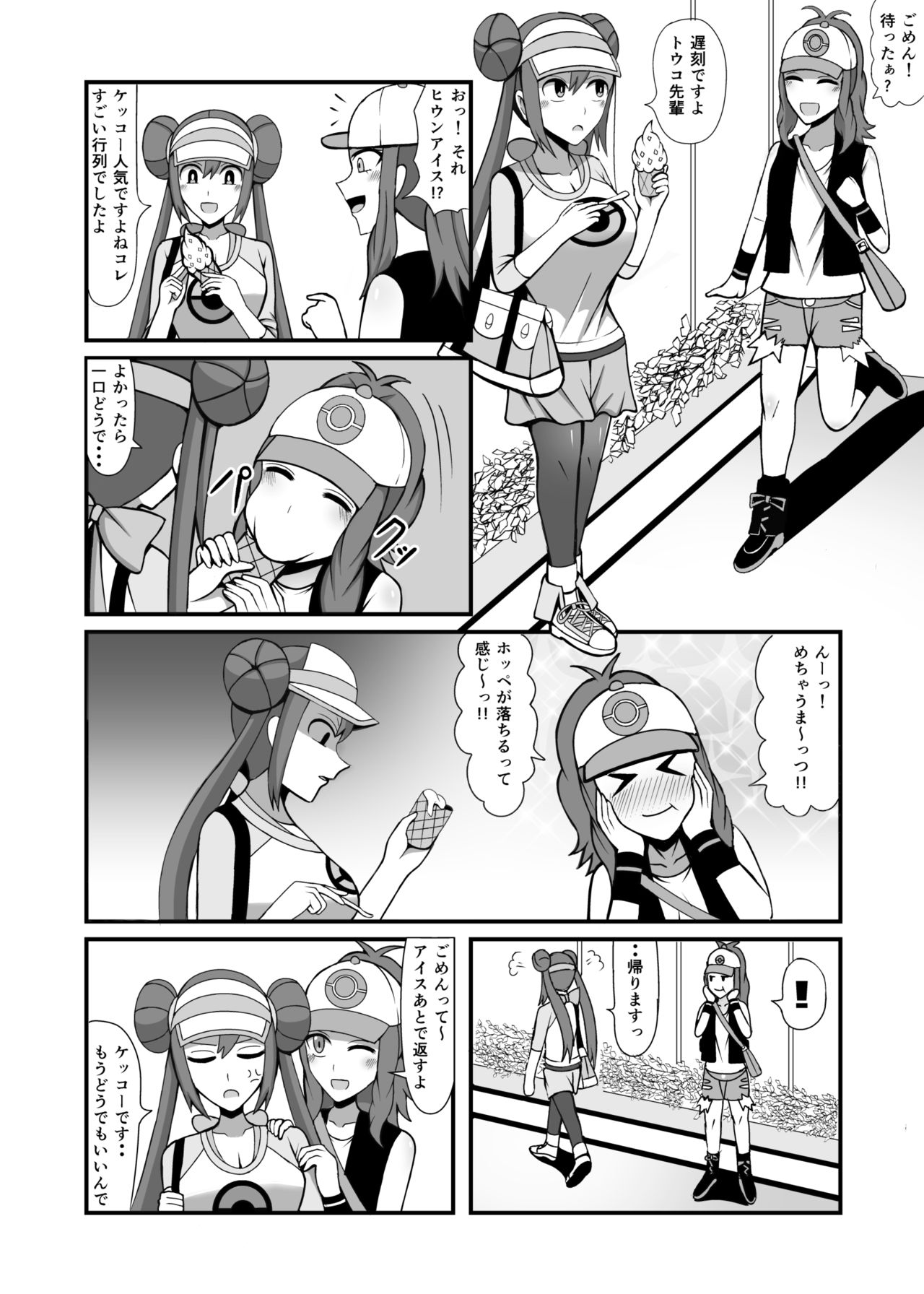 [Ki = Yuu] MeiToko (Pokémon) page 2 full