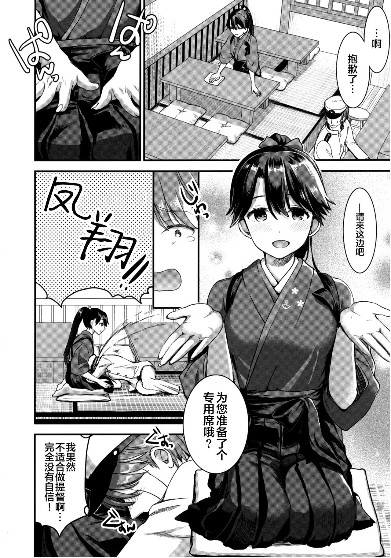 (COMIC1☆11) [Otabe Dynamites (Otabe Sakura)] Teitoku o Dame ni Suru Junyuu Tekoki Houshou Hen (Kantai Collection -KanColle-) [Chinese] [无毒汉化组] page 6 full