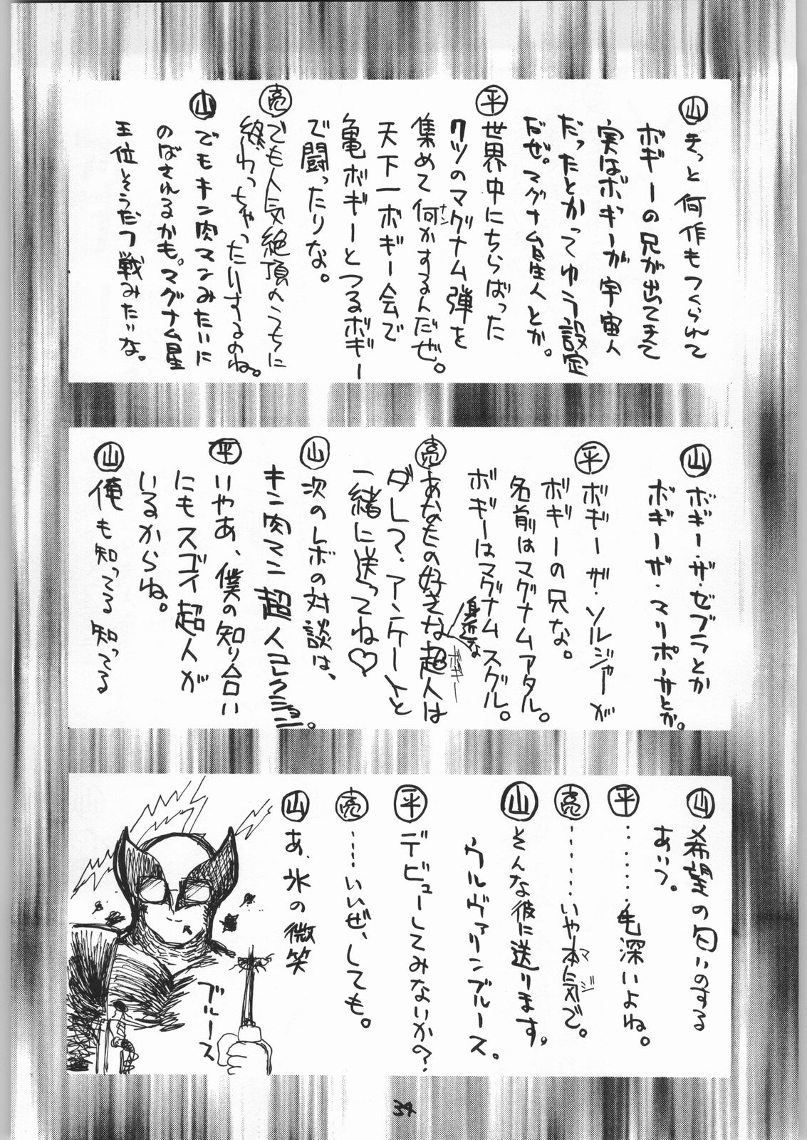 (C48) [GUY-YA (Yamada Shuutarou, Hirano Kouta)] HI-SIDE 1 (Various) page 33 full