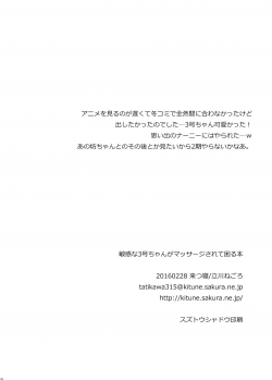 [Kitsune (Tachikawa Negoro)] Binkan na 3-gou-chan ga Massage Sarete Komaru Hon (Hacka Doll) [Chinese] [瑞树汉化组] [Digital] - page 26
