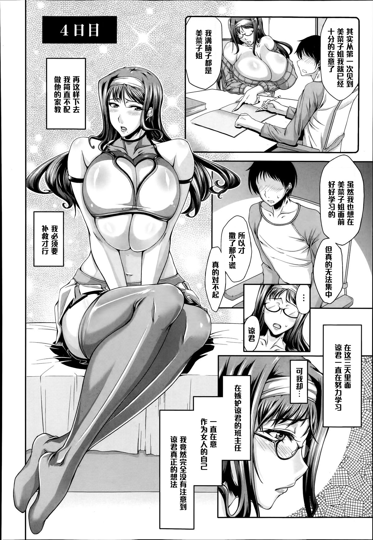 [Saranaru Takami] Extreme Private Teacher (COMIC Megastore Alpha 2014-06) [Chinese] [黑条汉化] page 14 full