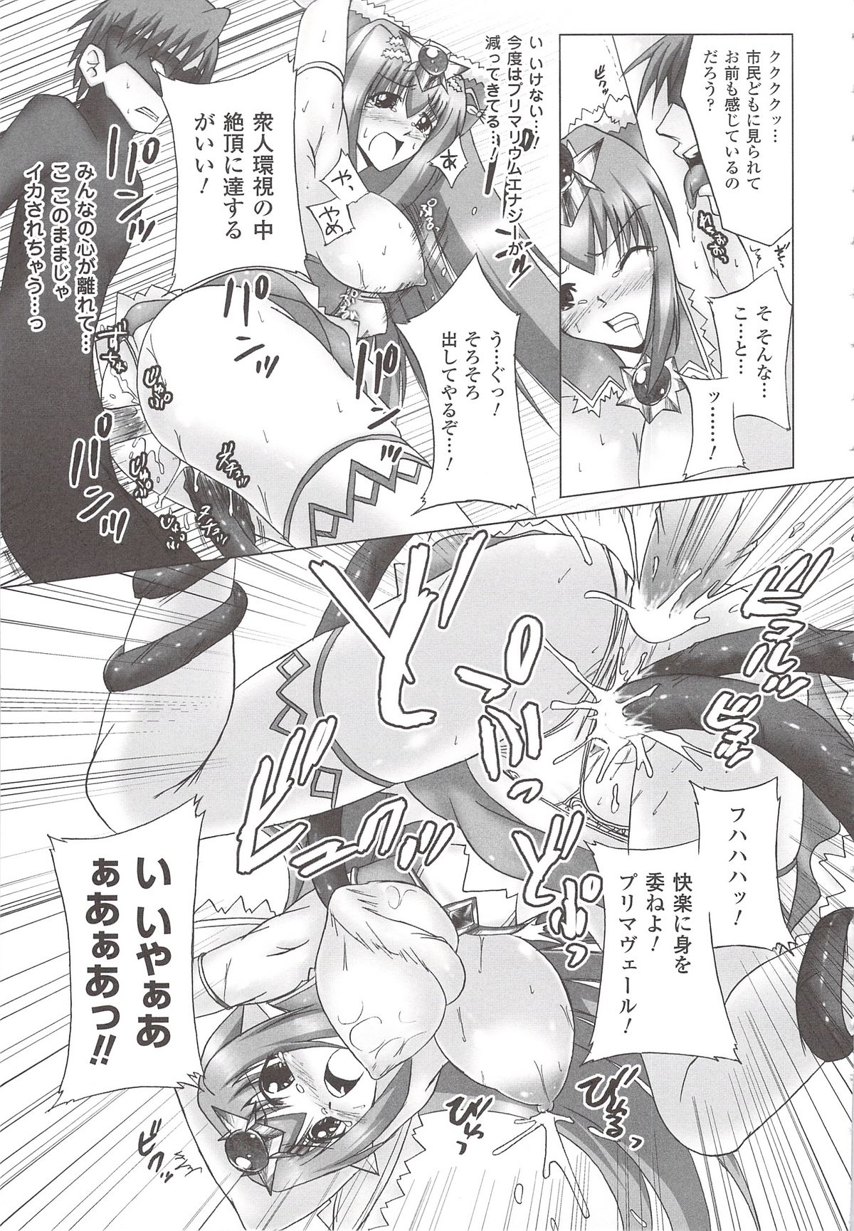 [Anthology] Suisei Tenshi Prima Veil Zwei Anthology Comic page 24 full