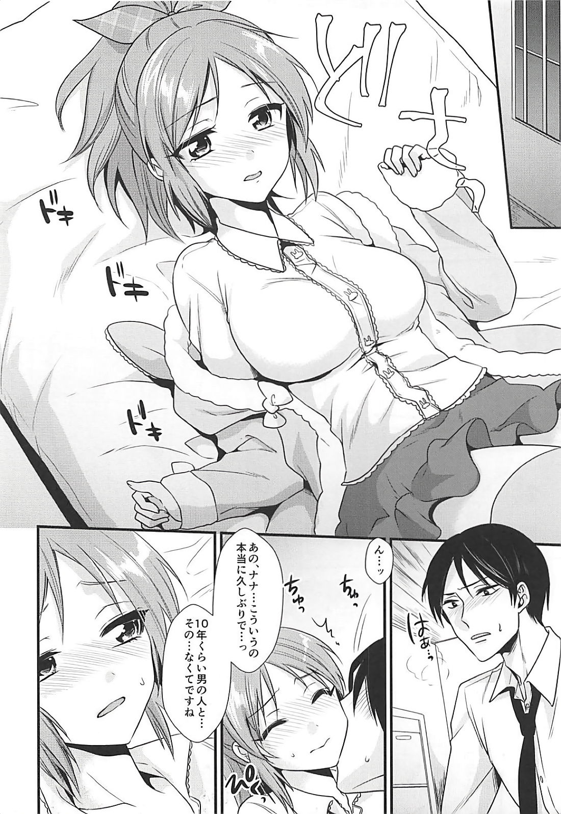 (C91) [Kiseki (Kisaki Noah)] Boku no Nana-san (THE IDOLM@STER CINDERELLA GIRLS) page 13 full