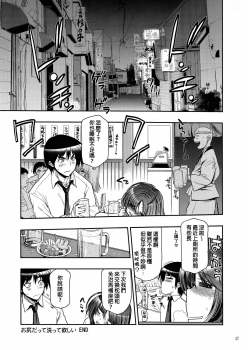 (C82) [Matsumoto Drill Kenkyuujo (Naganoon)] COMIC Matsumoto Drill Vol.1 Gouten [Chinese] [臭鼬娘漢化組] - page 49