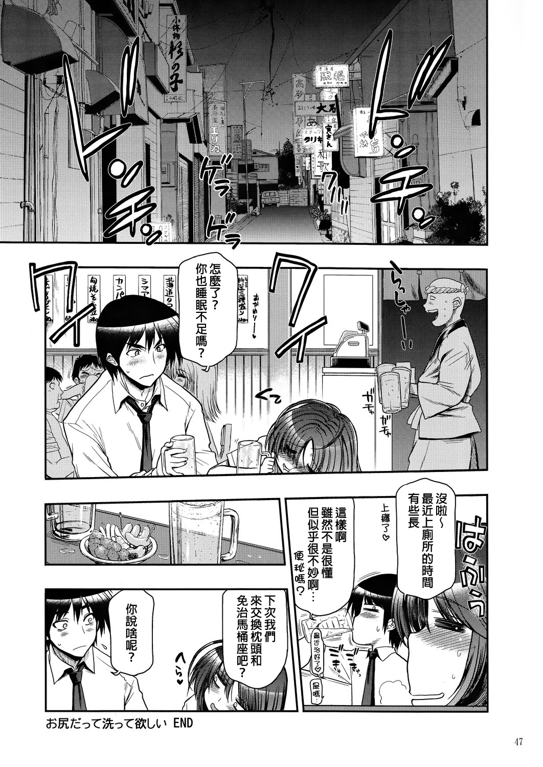 (C82) [Matsumoto Drill Kenkyuujo (Naganoon)] COMIC Matsumoto Drill Vol.1 Gouten [Chinese] [臭鼬娘漢化組] page 49 full
