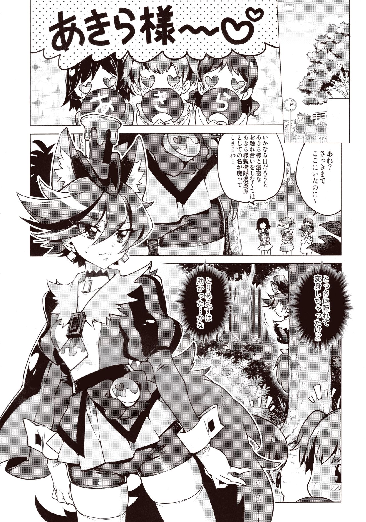 (COMIC1☆11) [Muchakai (Mucha)] Chocolat-chan no Kirakira Roshutsu Juukan (Kirakira PreCure a la Mode) page 3 full