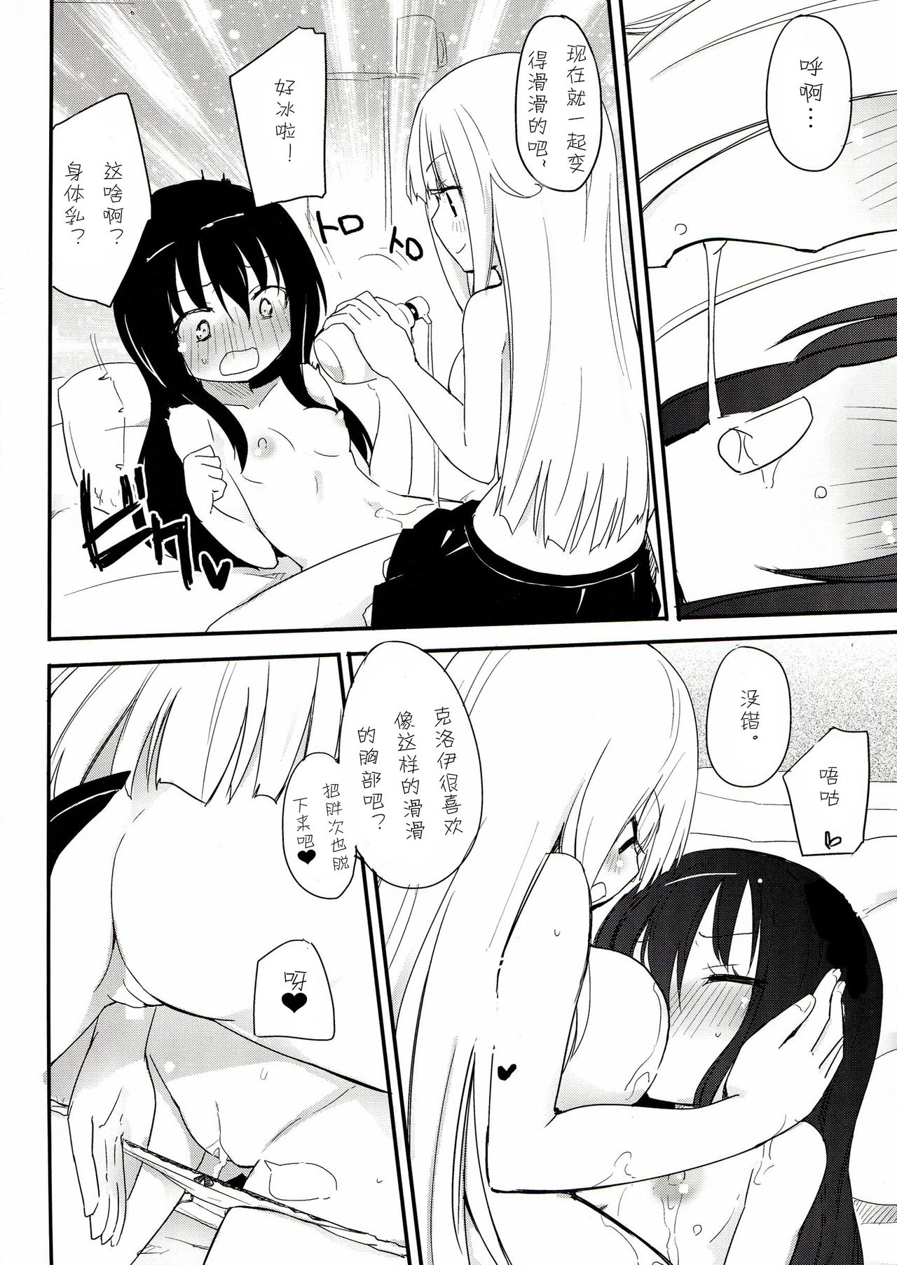 (C85) [Homuraya★Pleiades (Homura Subaru)] MAGICAL NIPPLE KISS 2 [Chinese] [诱骗者迪卡伊&狗狗汉化] page 9 full