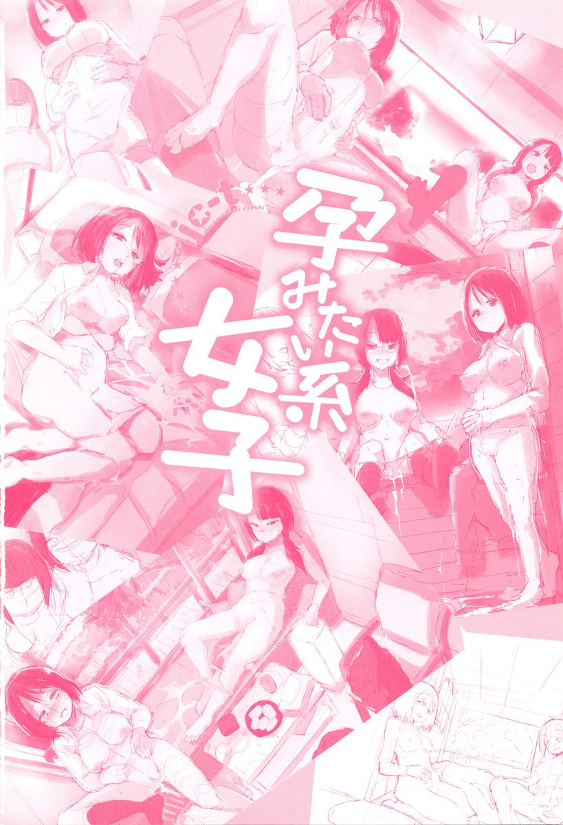 [Yumeno Tanuki] jc-t Haramitai-kei Joshi [Chinese] [嗶卡嗶卡漢化組] page 3 full
