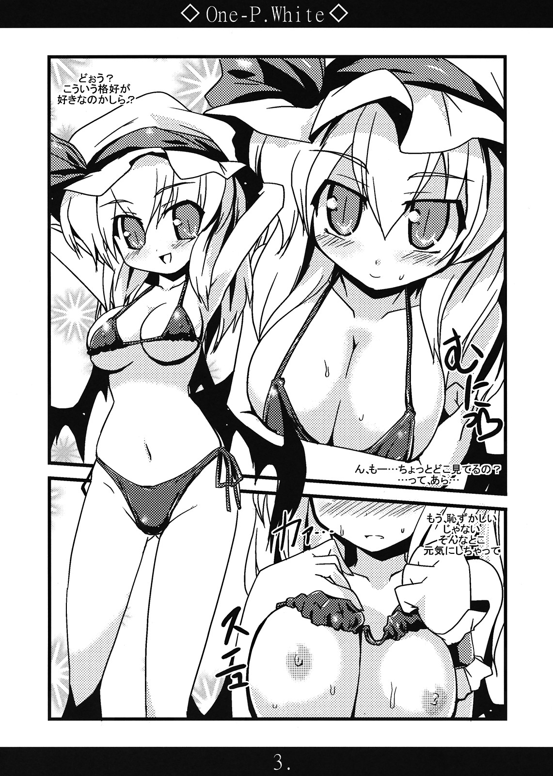 [MarineSapphire (Hasumi Milk)] One-P.White (Touhou Project) page 3 full