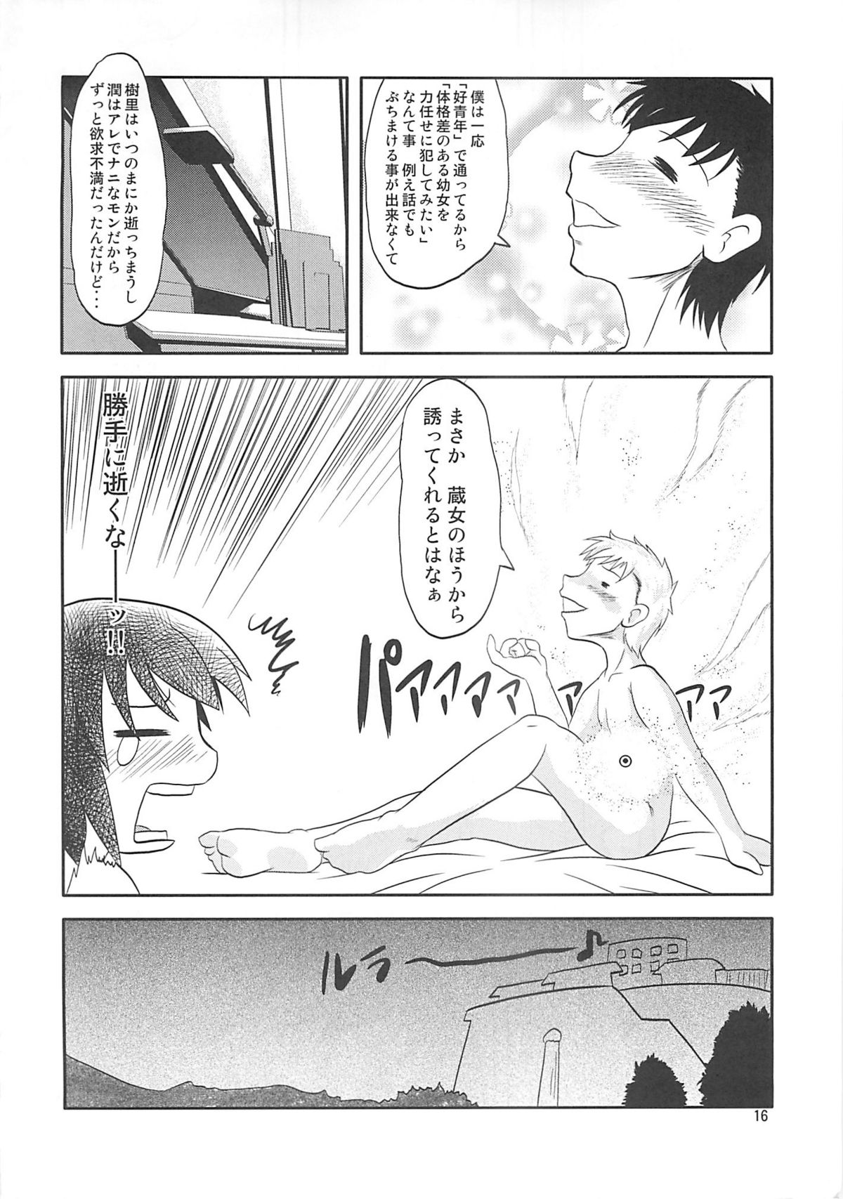 (C69) [High Standard (Takura Mahiro)] Traviato (Kusarihime) page 15 full